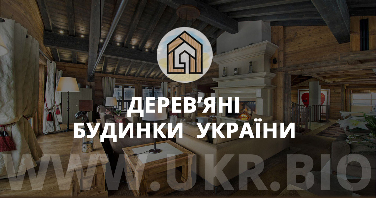 Купити дерев'яний будинок. Ціни будинків з дерева.Купити дерев'яний ...